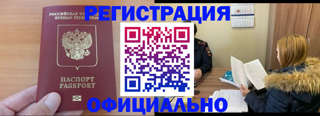 временная регистрация в квартире в Удомле