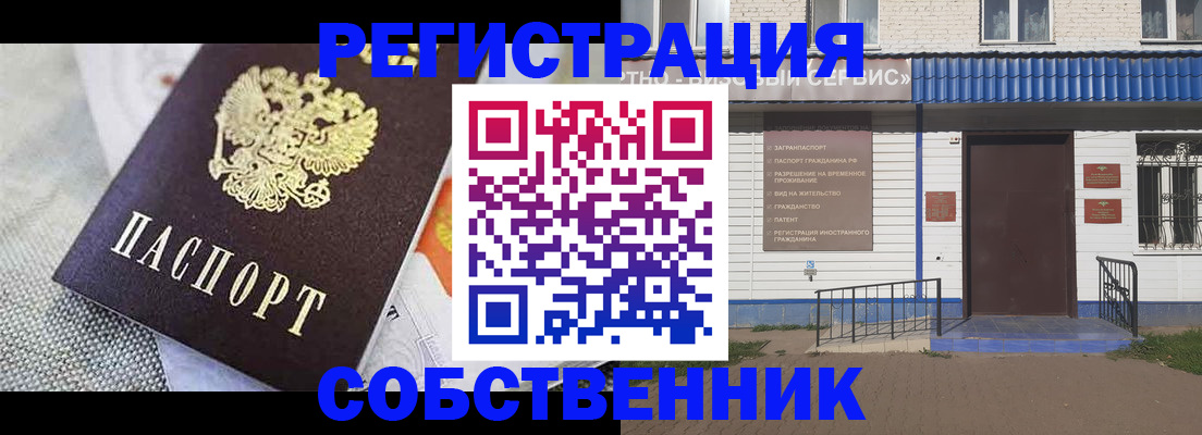 временная регистрация собственник в Удомле